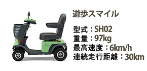 電動カートレンタル｜遊歩スマイル