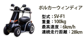 電動カートレンタル｜ポルカーウィンディア