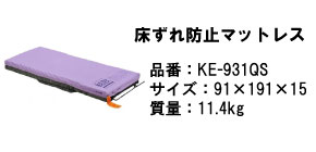 介護用ベット｜床ずれ防止マットレス