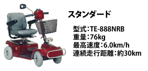 新車・中古電動カート販売｜スタンダード