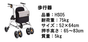 介護用品｜歩行器